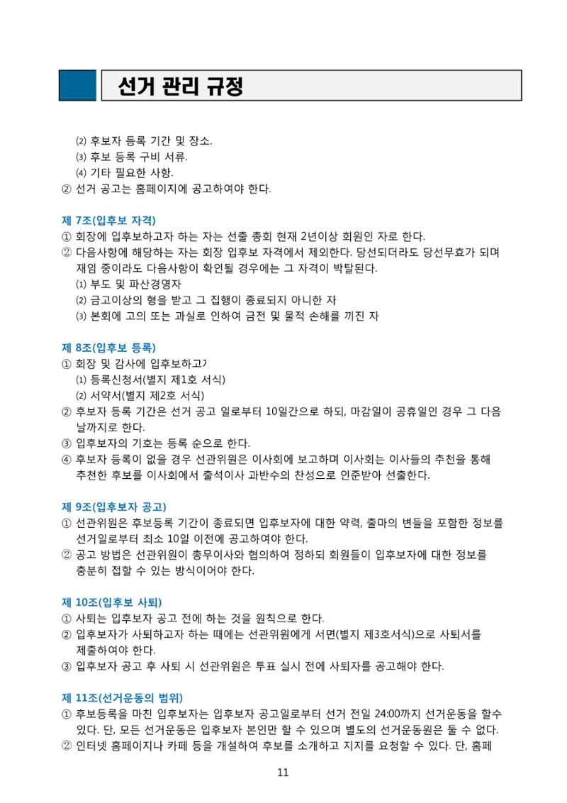금오천보장학회 2019년 정기총회 자료집 11페이지