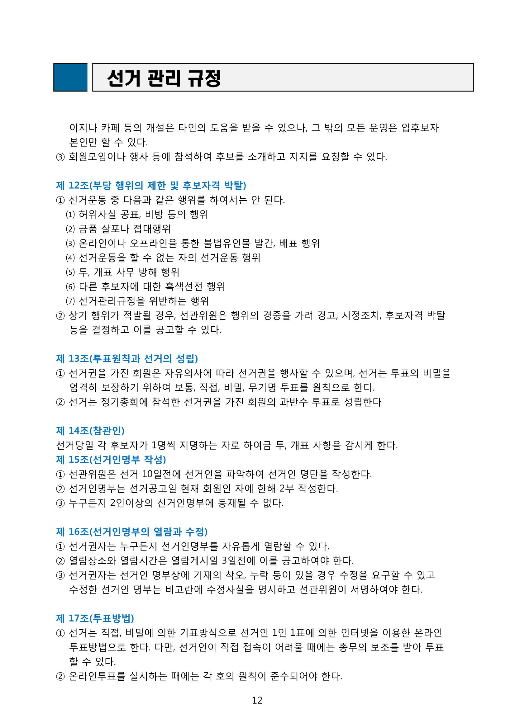 금오천보장학회 2019년 정기총회 자료집 12페이지