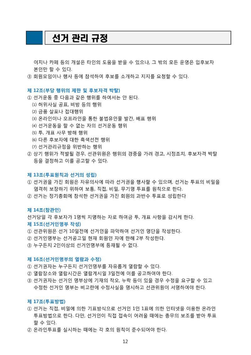 금오천보장학회 2019년 정기총회 자료집 12페이지