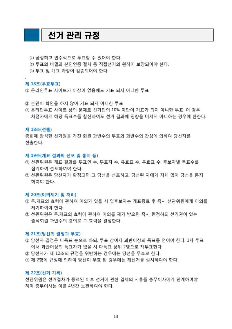 금오천보장학회 2019년 정기총회 자료집 13페이지
