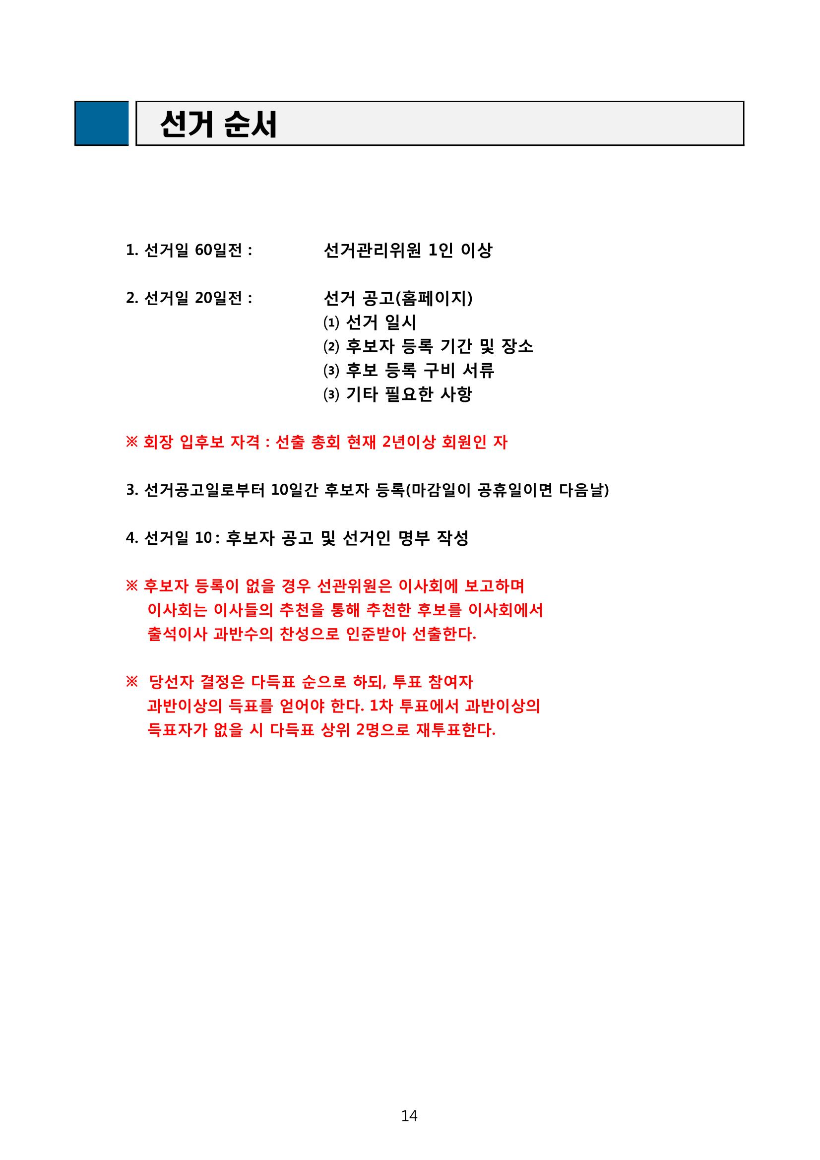 금오천보장학회 2019년 정기총회 자료집 14페이지