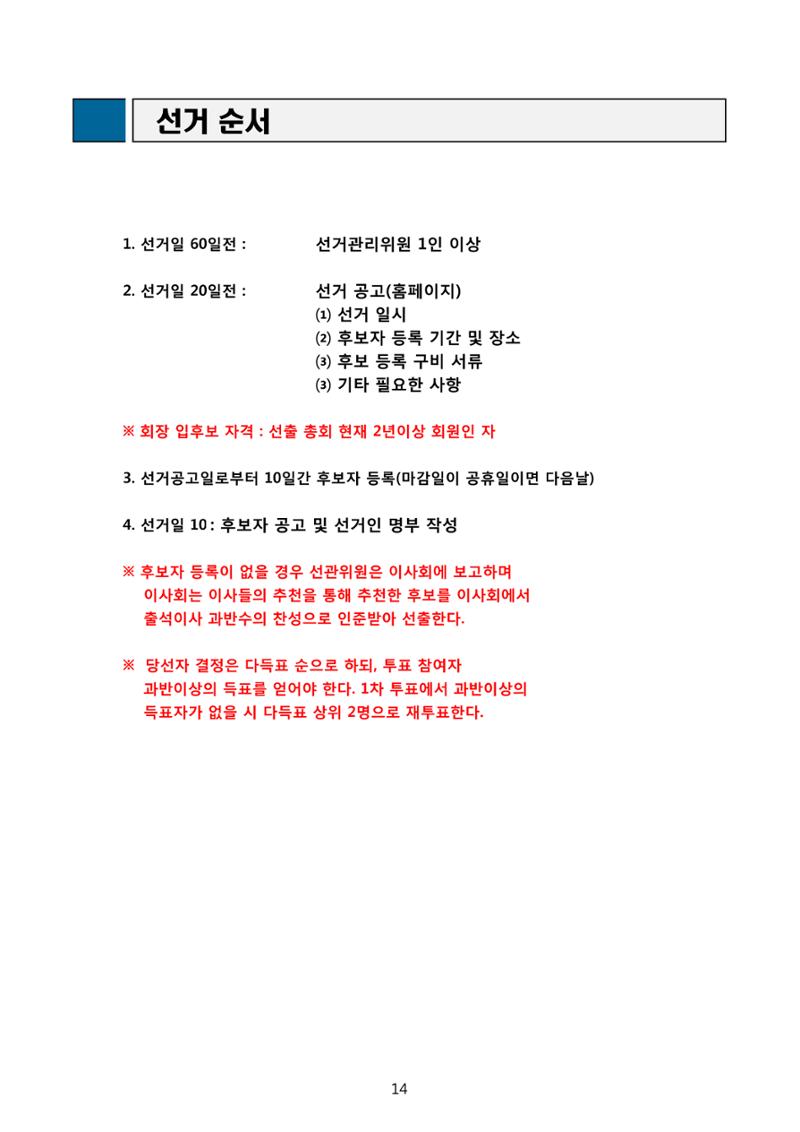 금오천보장학회 2019년 정기총회 자료집 14페이지