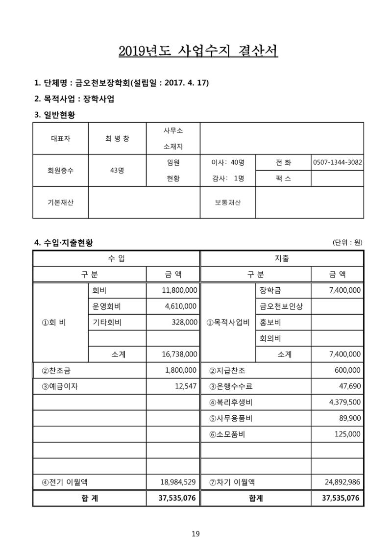 금오천보장학회 2019년 정기총회 자료집 19페이지