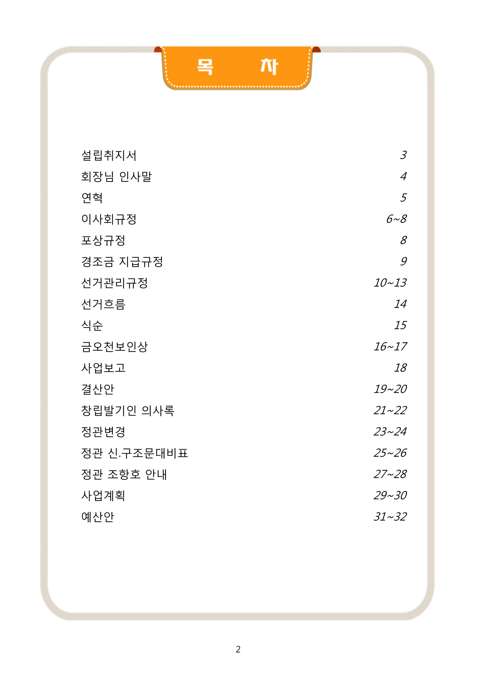 금오천보장학회 2019년 정기총회 자료집 2페이지