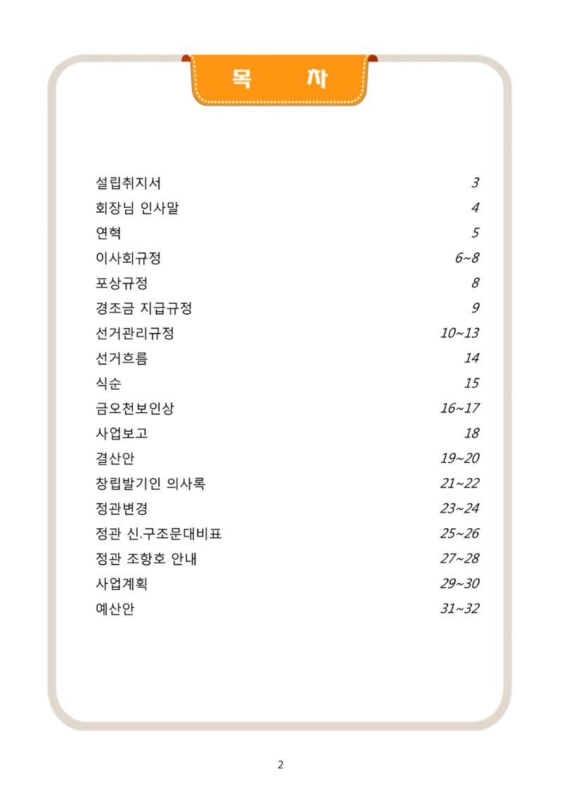 금오천보장학회 2019년 정기총회 자료집 2페이지