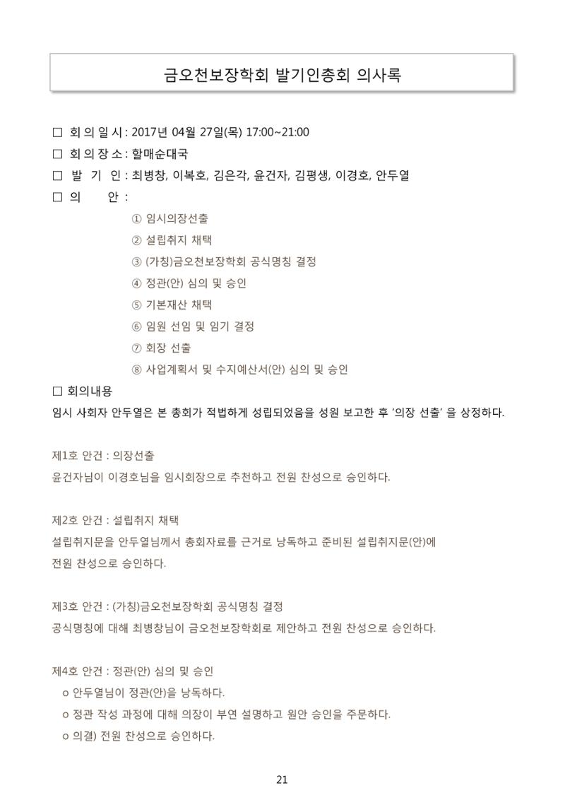 금오천보장학회 2019년 정기총회 자료집 21페이지