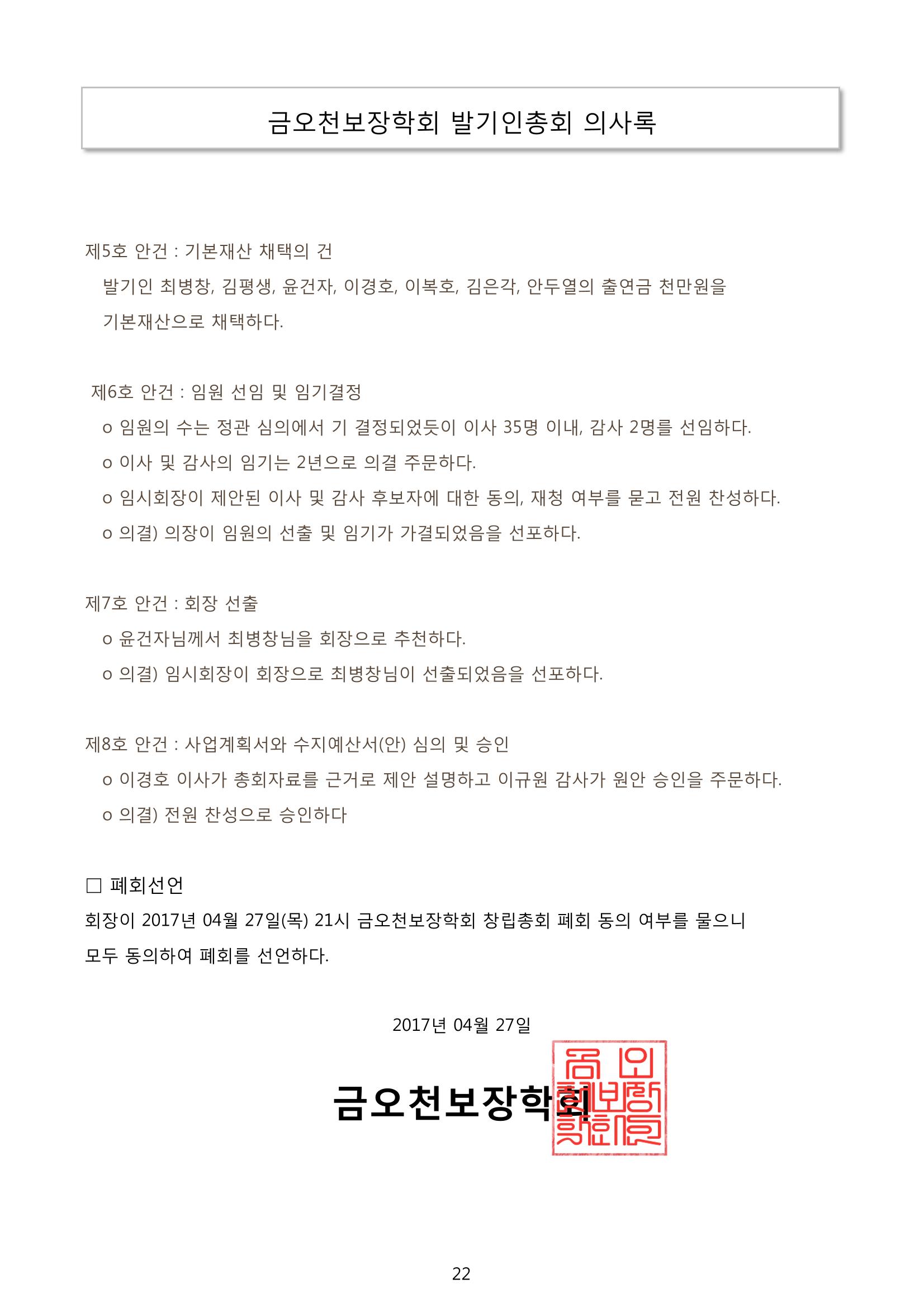 금오천보장학회 2019년 정기총회 자료집 22페이지