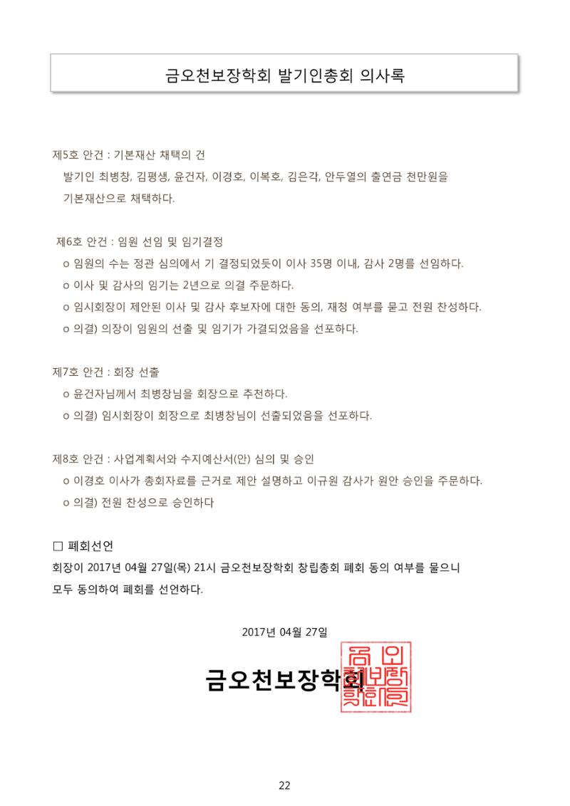금오천보장학회 2019년 정기총회 자료집 22페이지