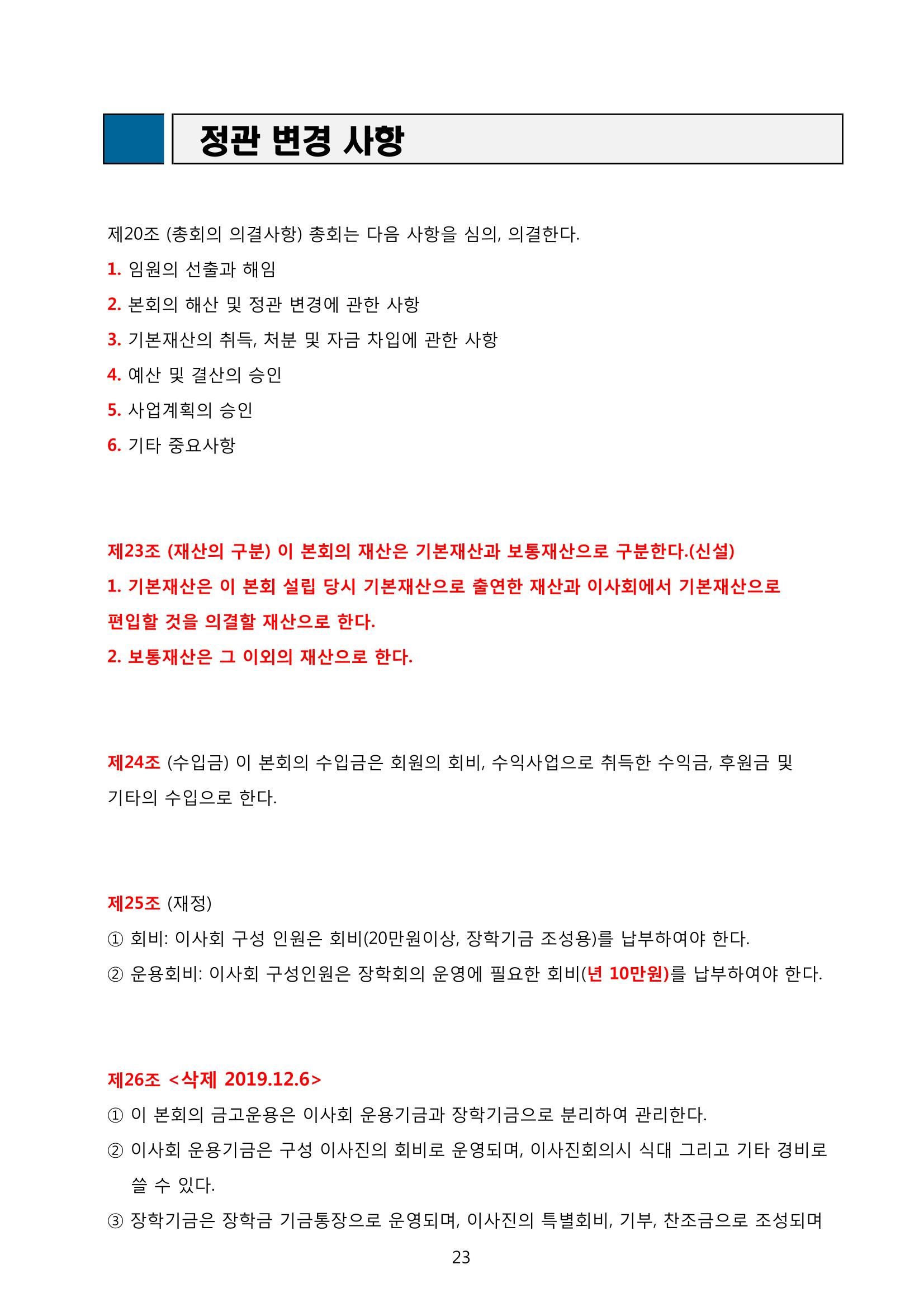 금오천보장학회 2019년 정기총회 자료집 23페이지
