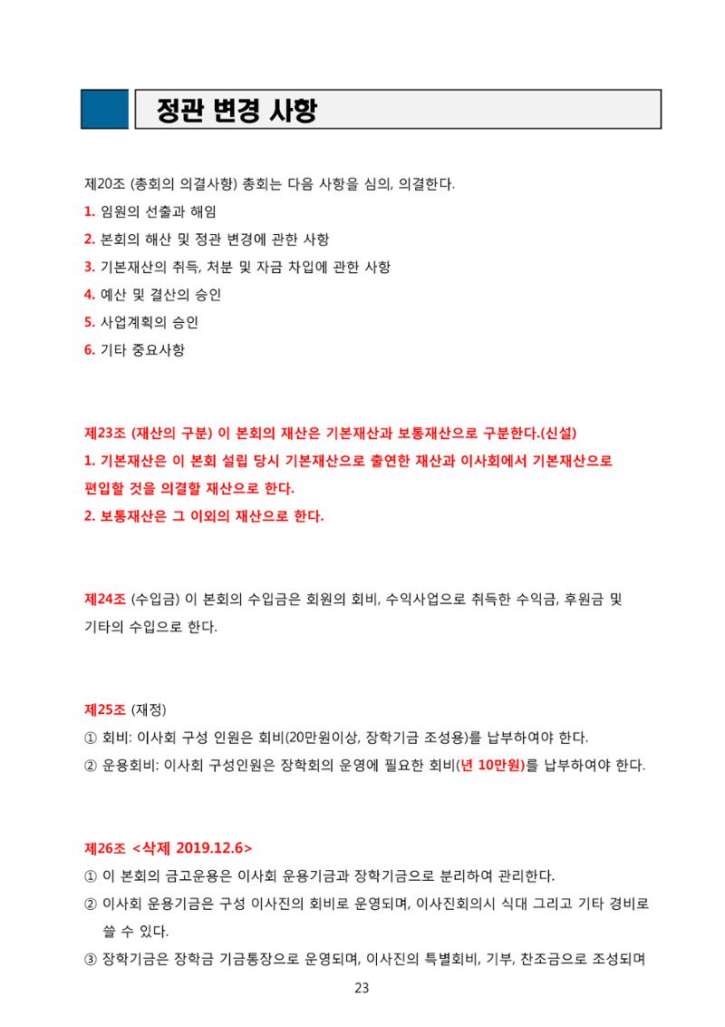 금오천보장학회 2019년 정기총회 자료집 23페이지