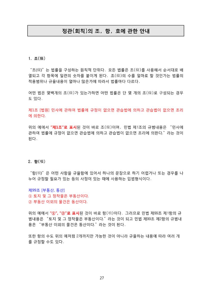 금오천보장학회 2019년 정기총회 자료집 27페이지