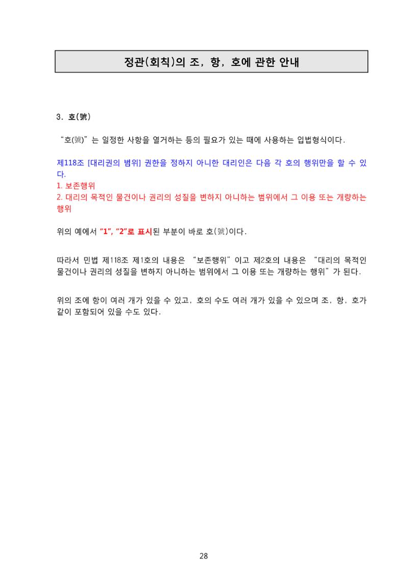 금오천보장학회 2019년 정기총회 자료집 28페이지