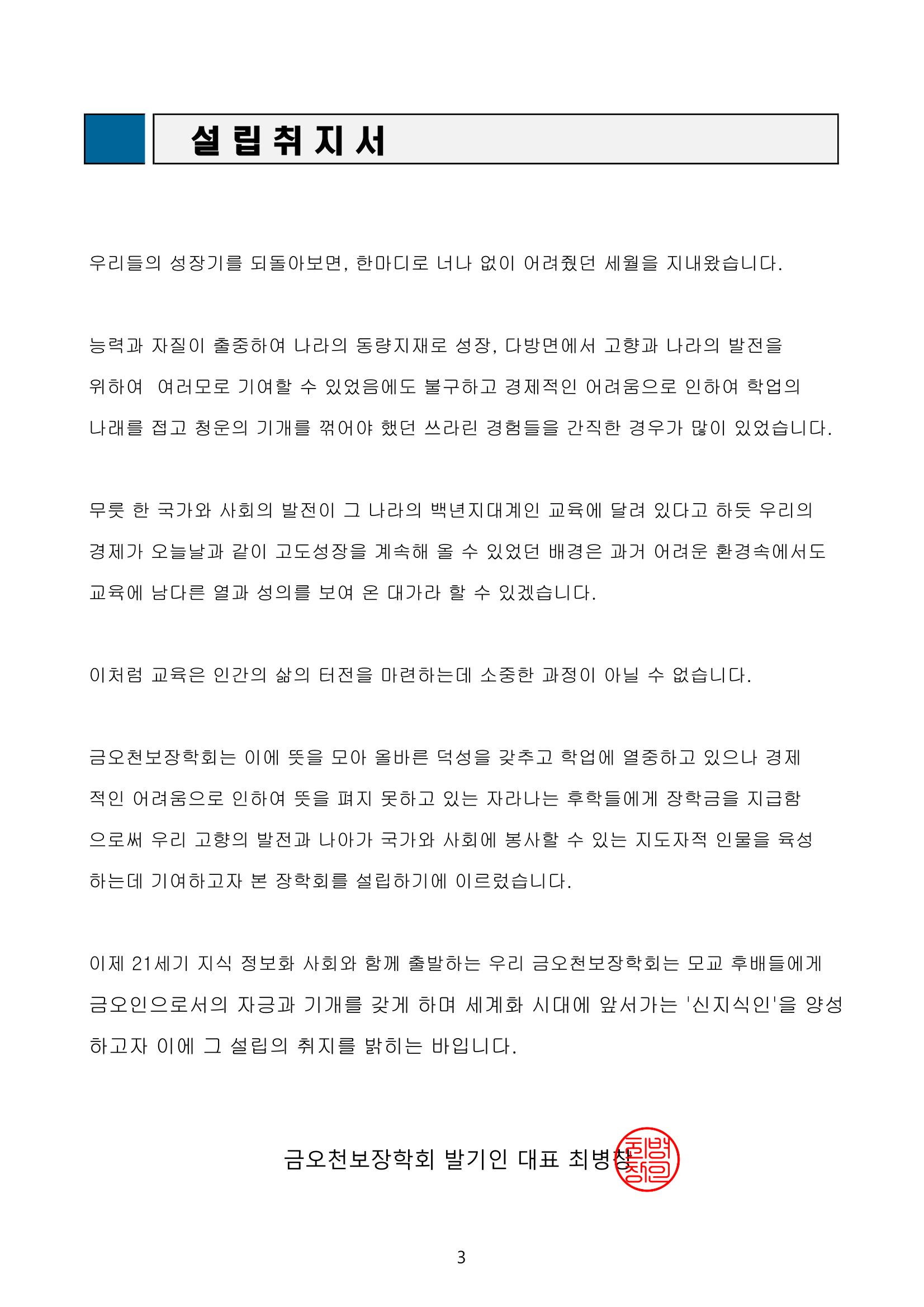 금오천보장학회 2019년 정기총회 자료집 3페이지