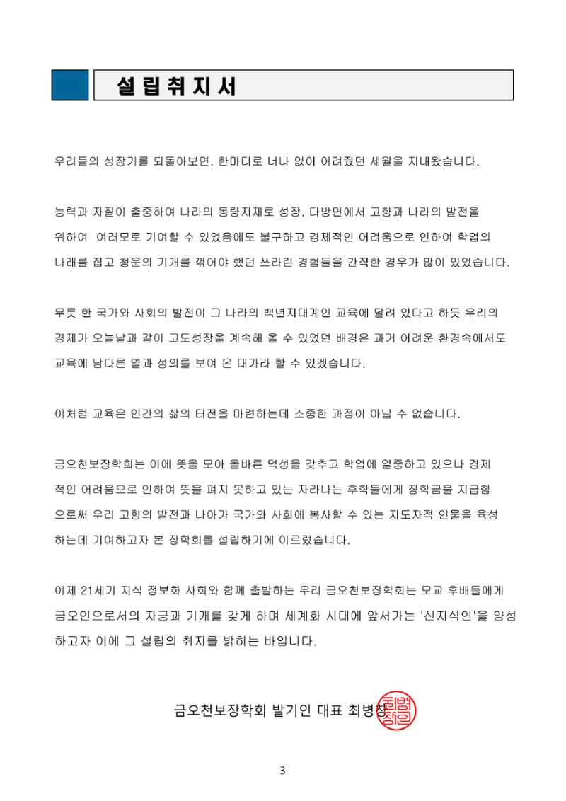 금오천보장학회 2019년 정기총회 자료집 3페이지