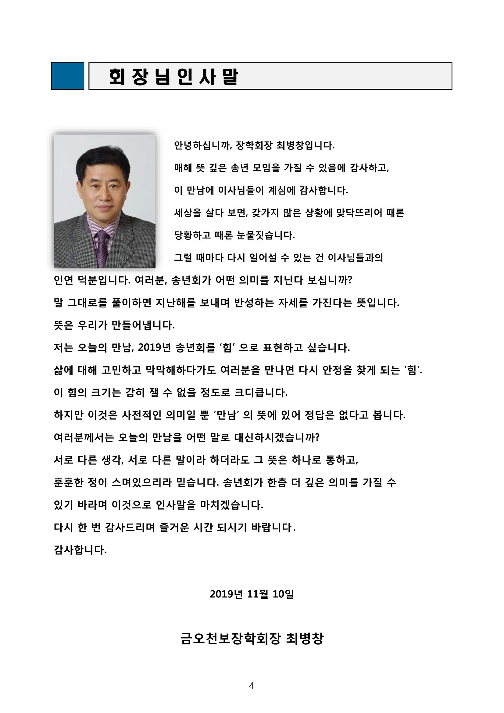 금오천보장학회 2019년 정기총회 자료집 4페이지