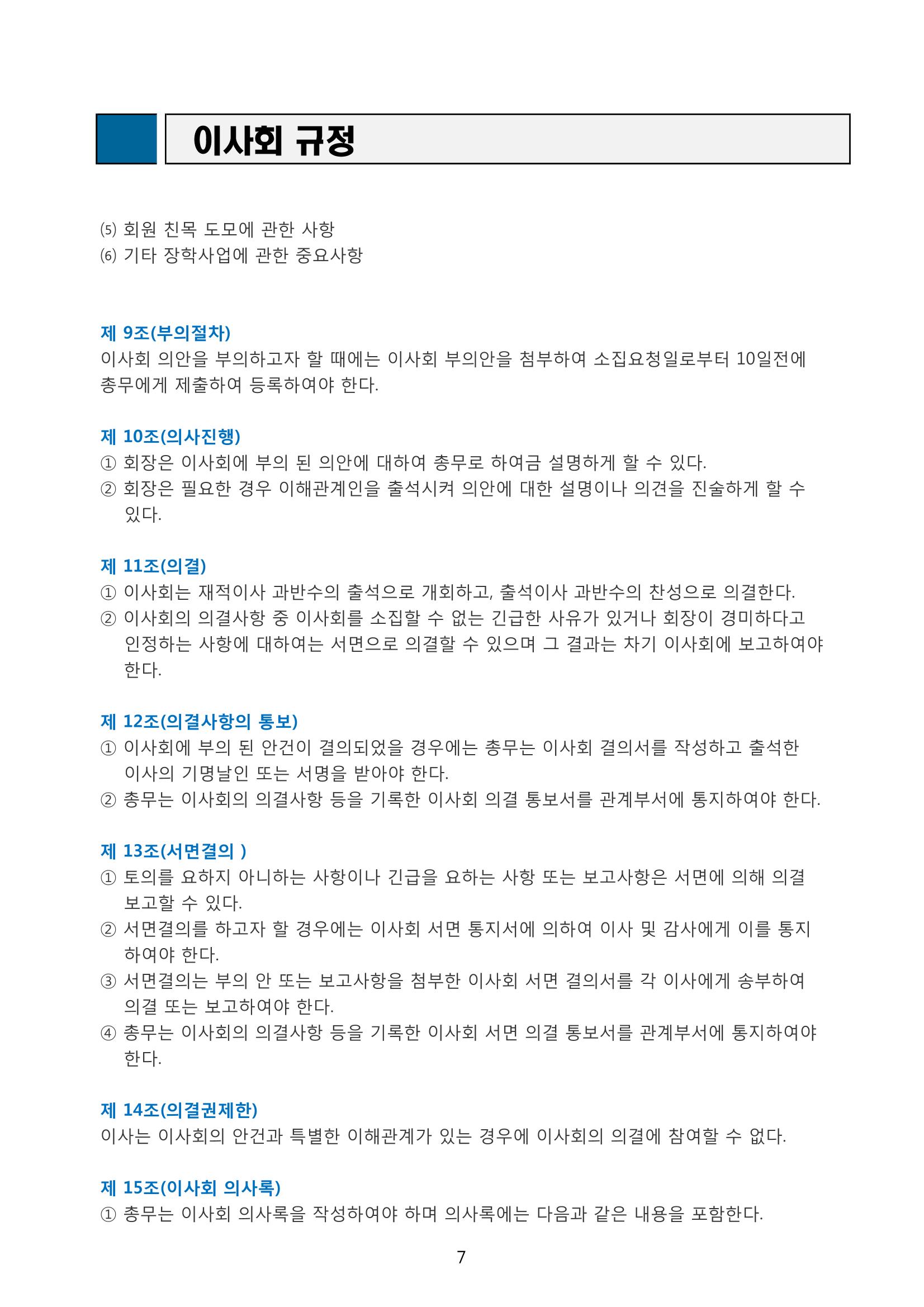 금오천보장학회 2019년 정기총회 자료집 7페이지