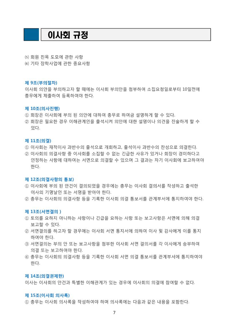금오천보장학회 2019년 정기총회 자료집 7페이지