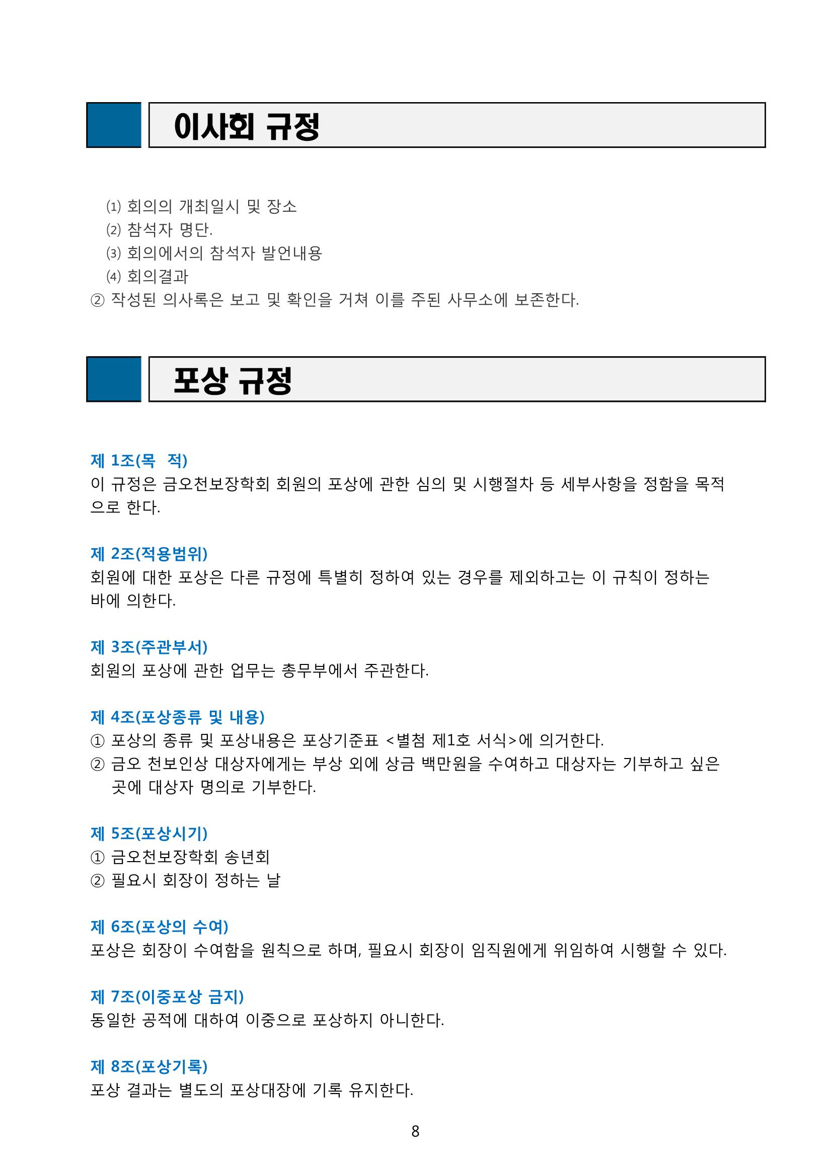 금오천보장학회 2019년 정기총회 자료집 8페이지