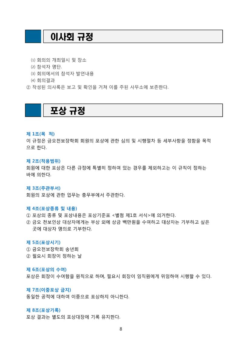 금오천보장학회 2019년 정기총회 자료집 8페이지