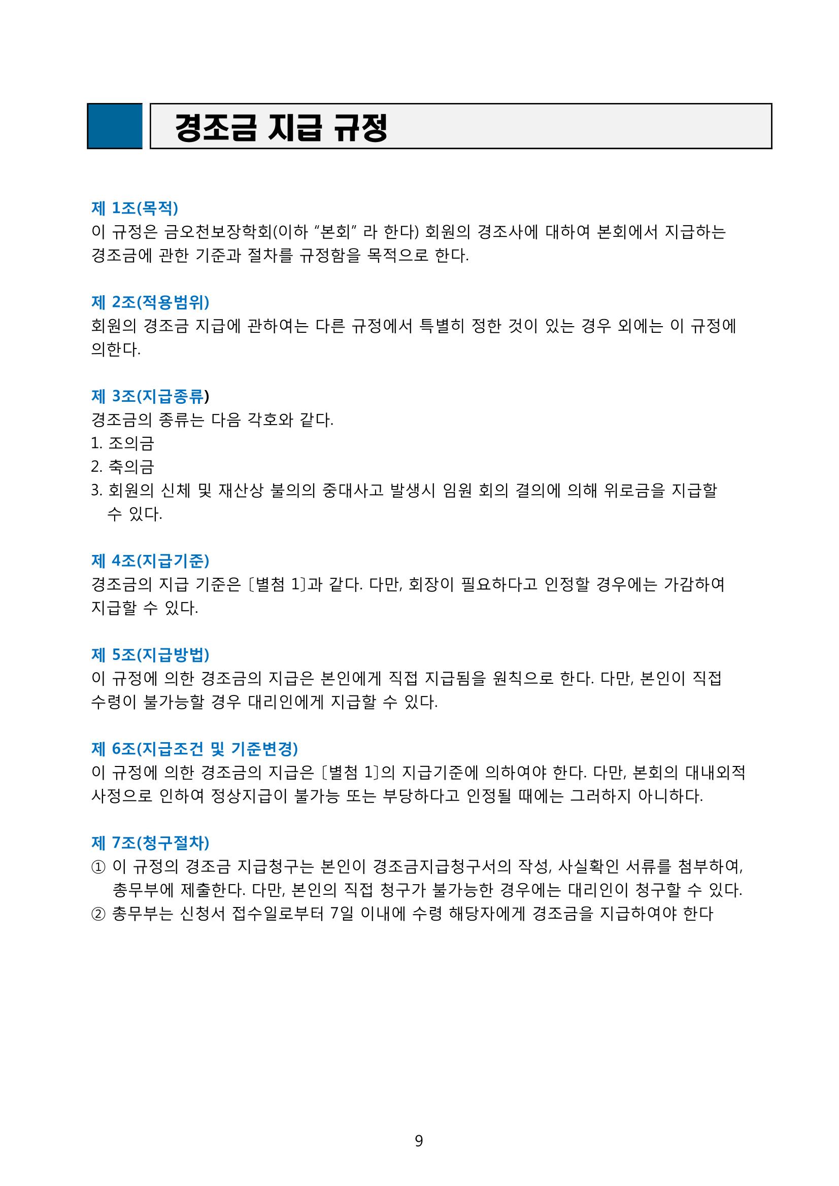 금오천보장학회 2019년 정기총회 자료집 9페이지