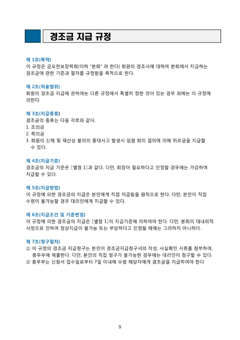 금오천보장학회 2019년 정기총회 자료집 9페이지