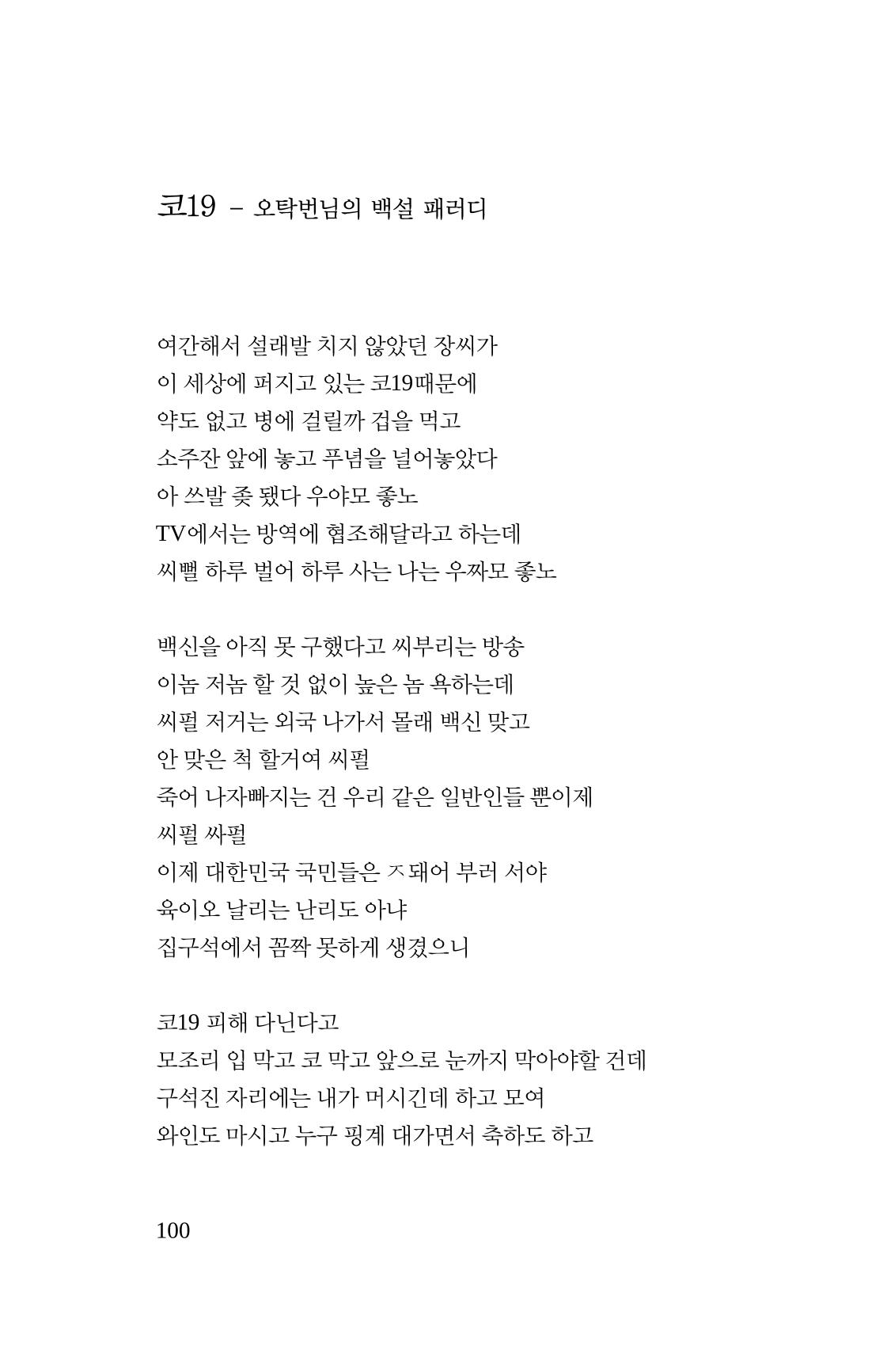 몽 이후 101페이지