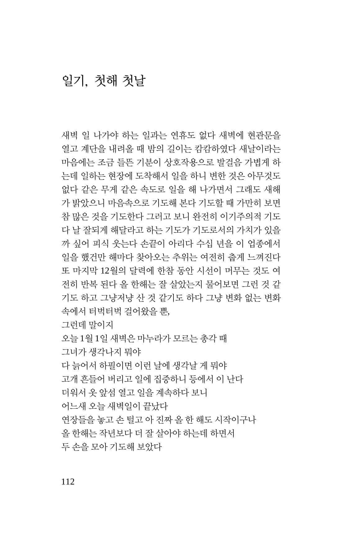 몽 이후 113페이지