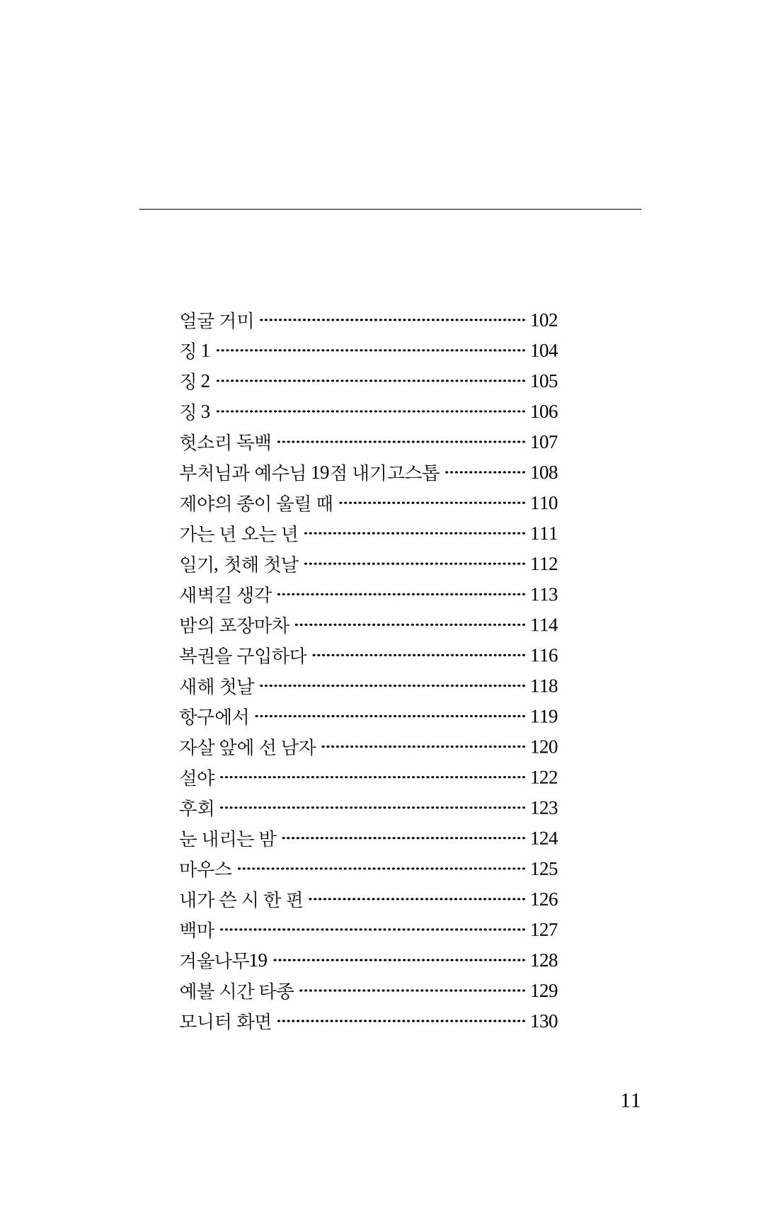 몽 이후 12페이지
