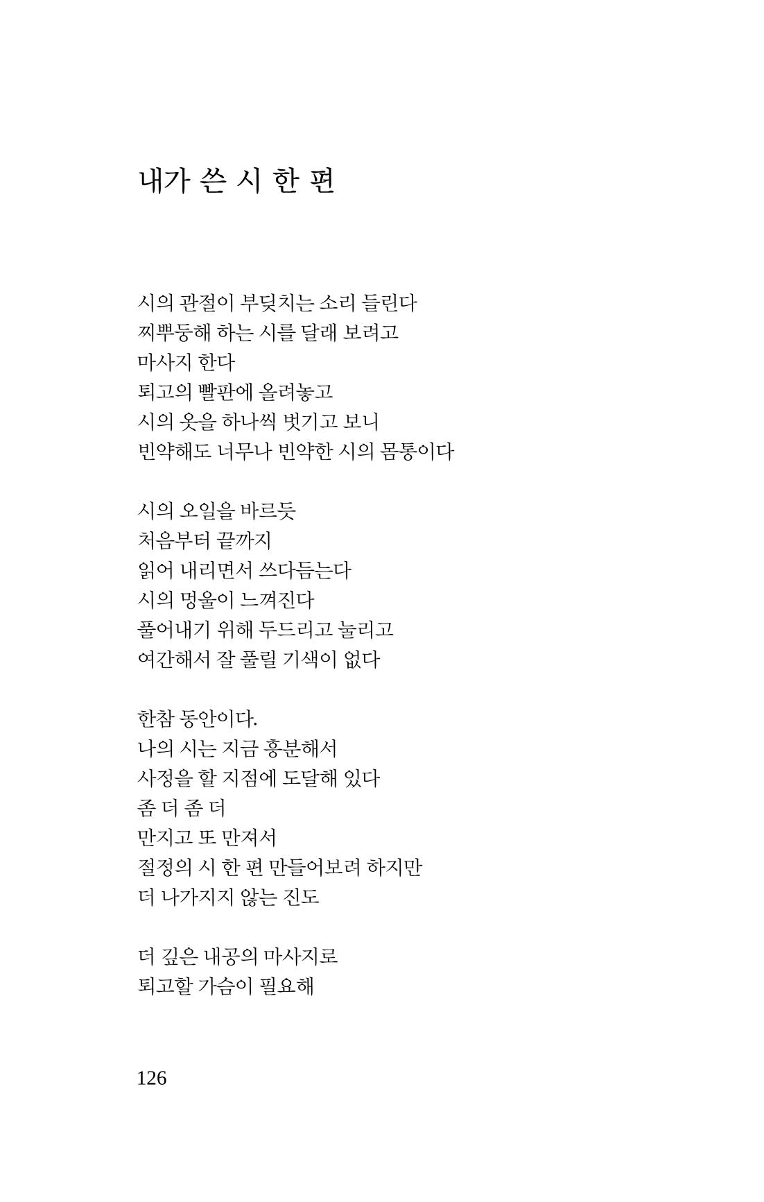 몽 이후 127페이지