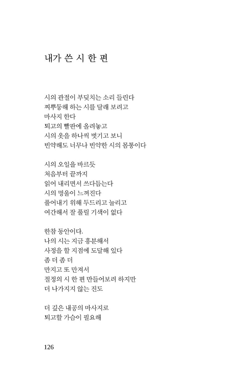 몽 이후 127페이지