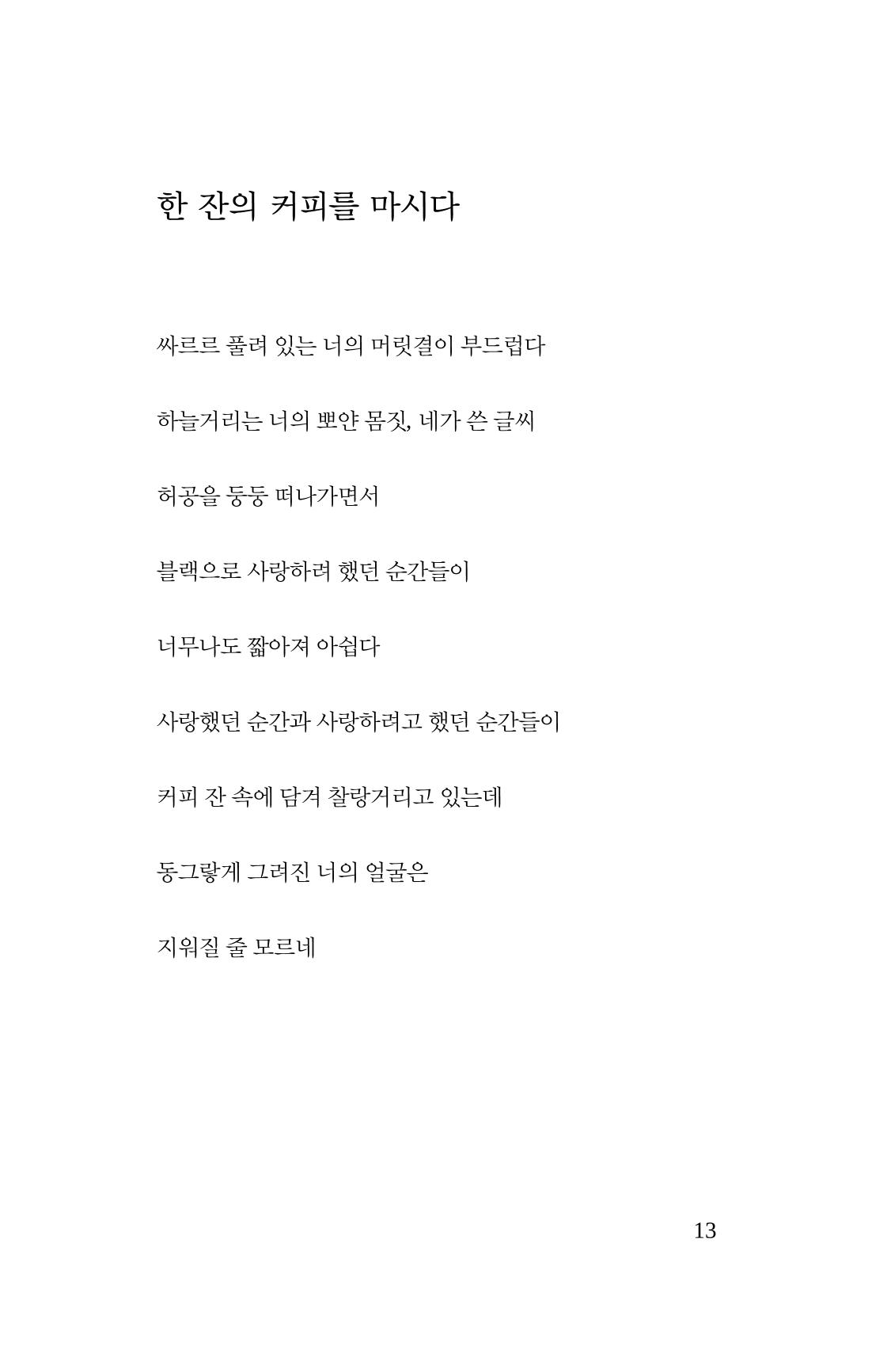 몽 이후 14페이지