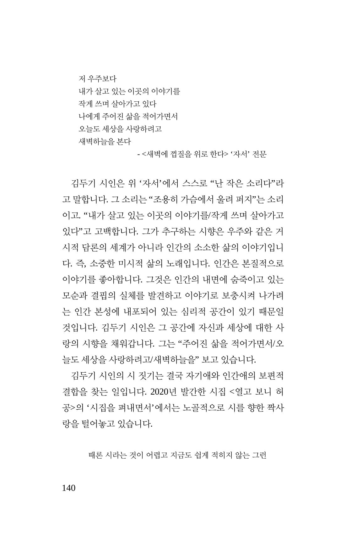 몽 이후 141페이지
