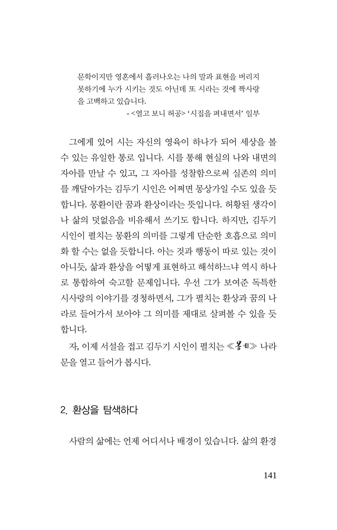 몽 이후 142페이지