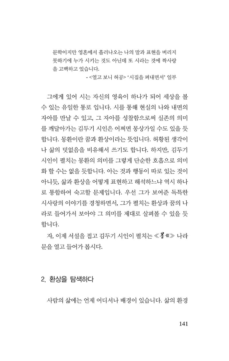 몽 이후 142페이지