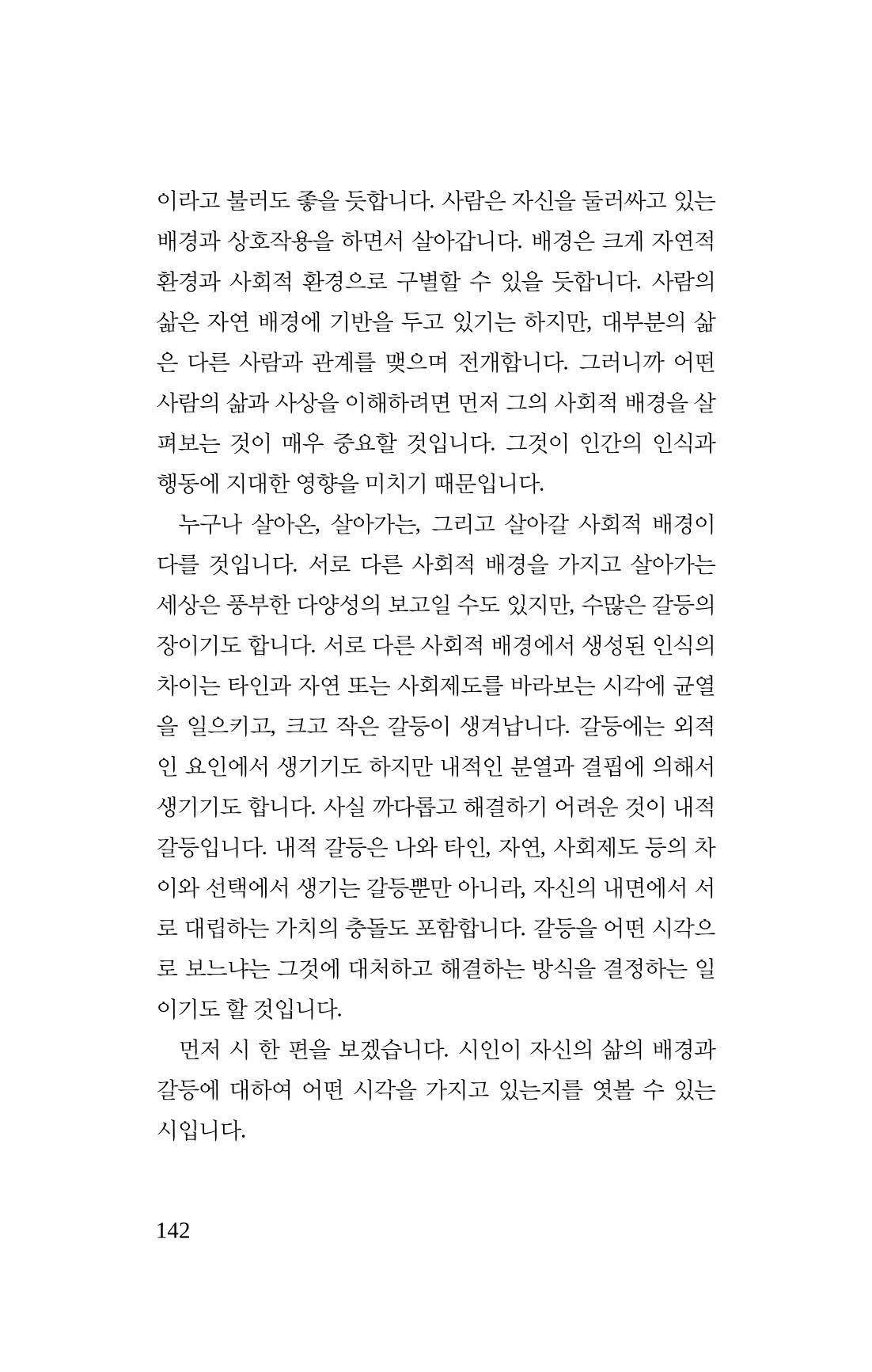 몽 이후 143페이지