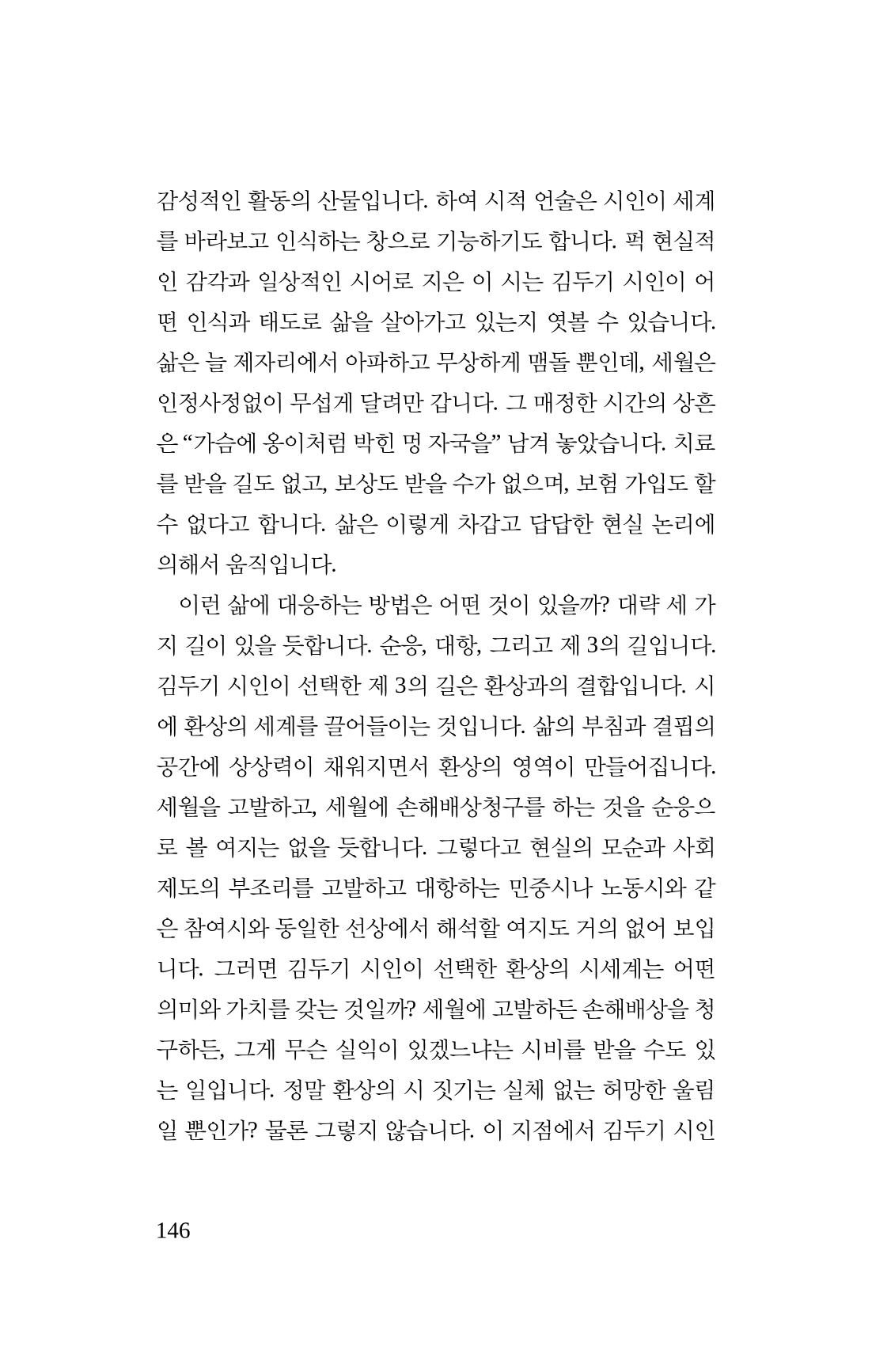 몽 이후 147페이지