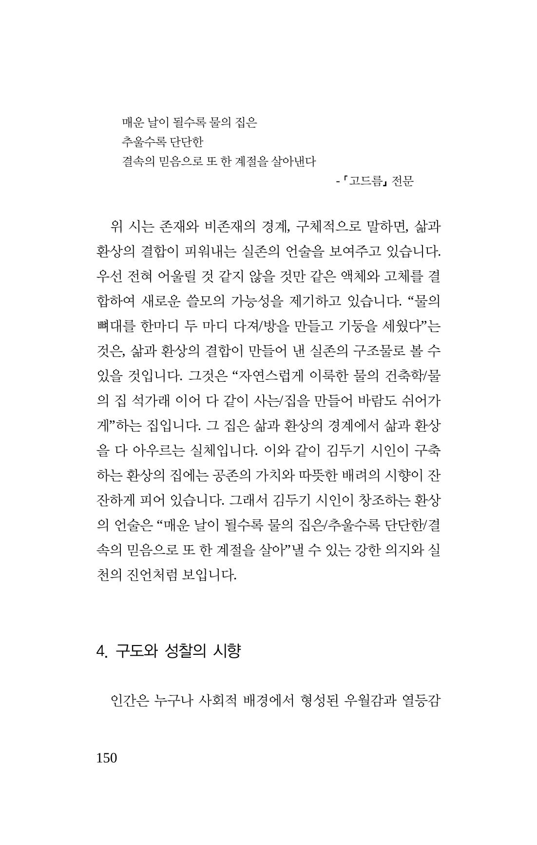 몽 이후 151페이지