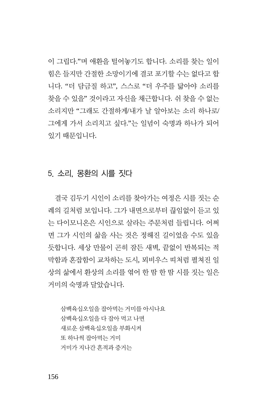 몽 이후 157페이지