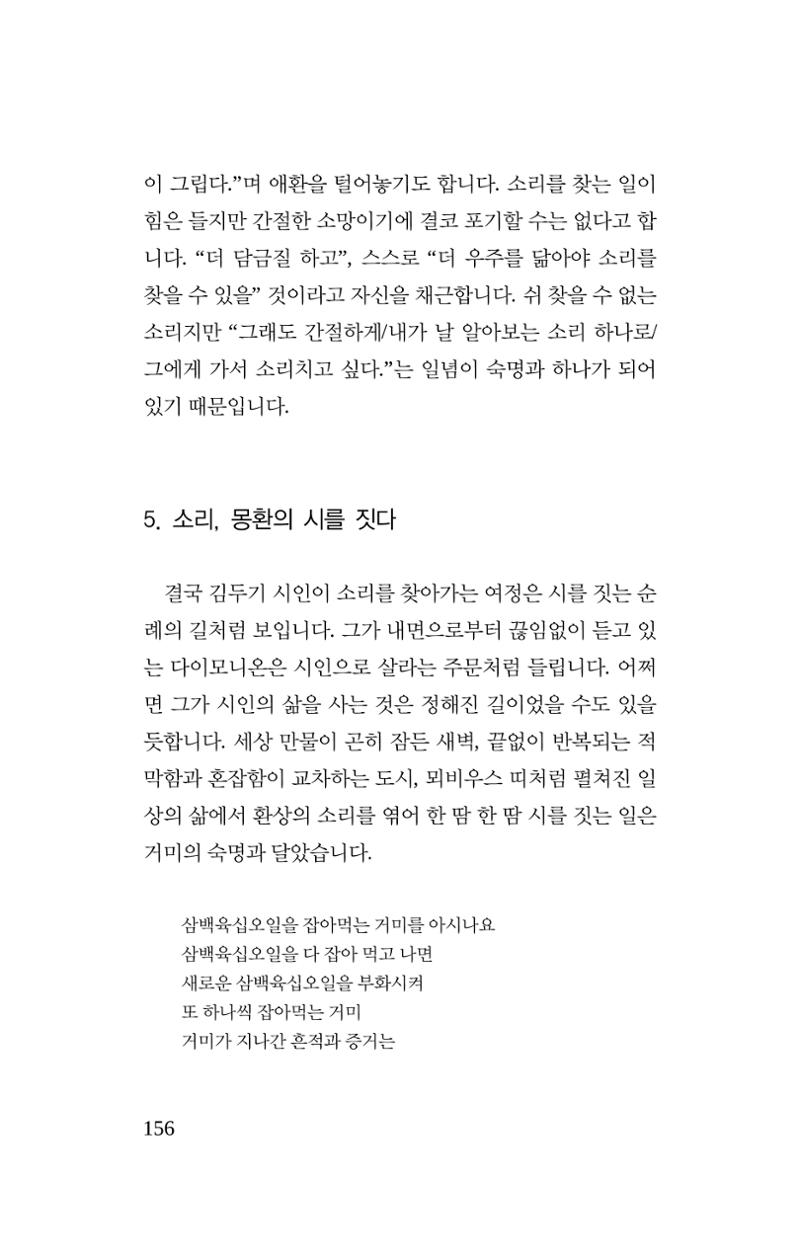 몽 이후 157페이지