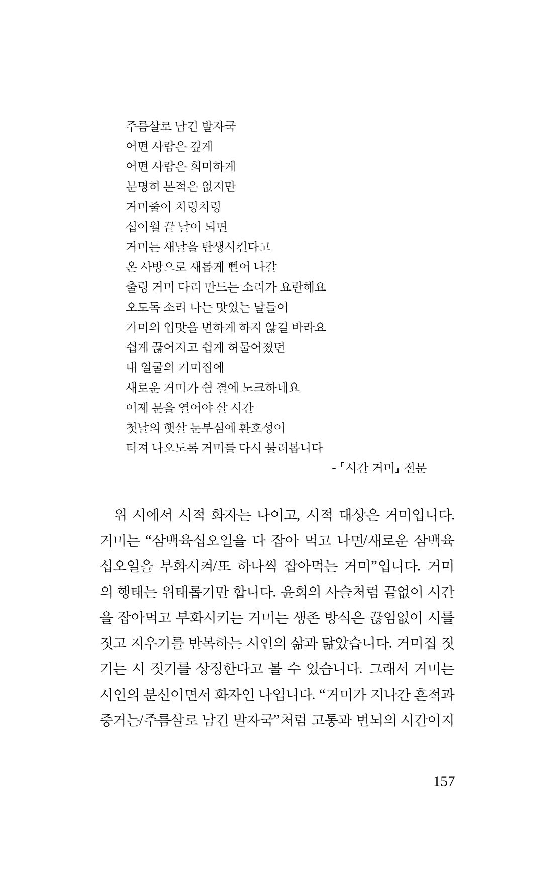몽 이후 158페이지