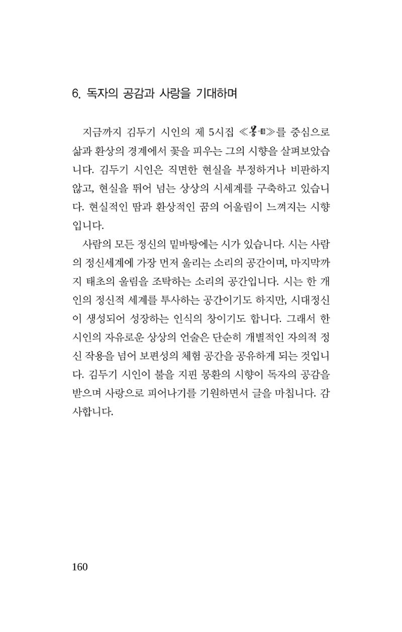 몽 이후 161페이지
