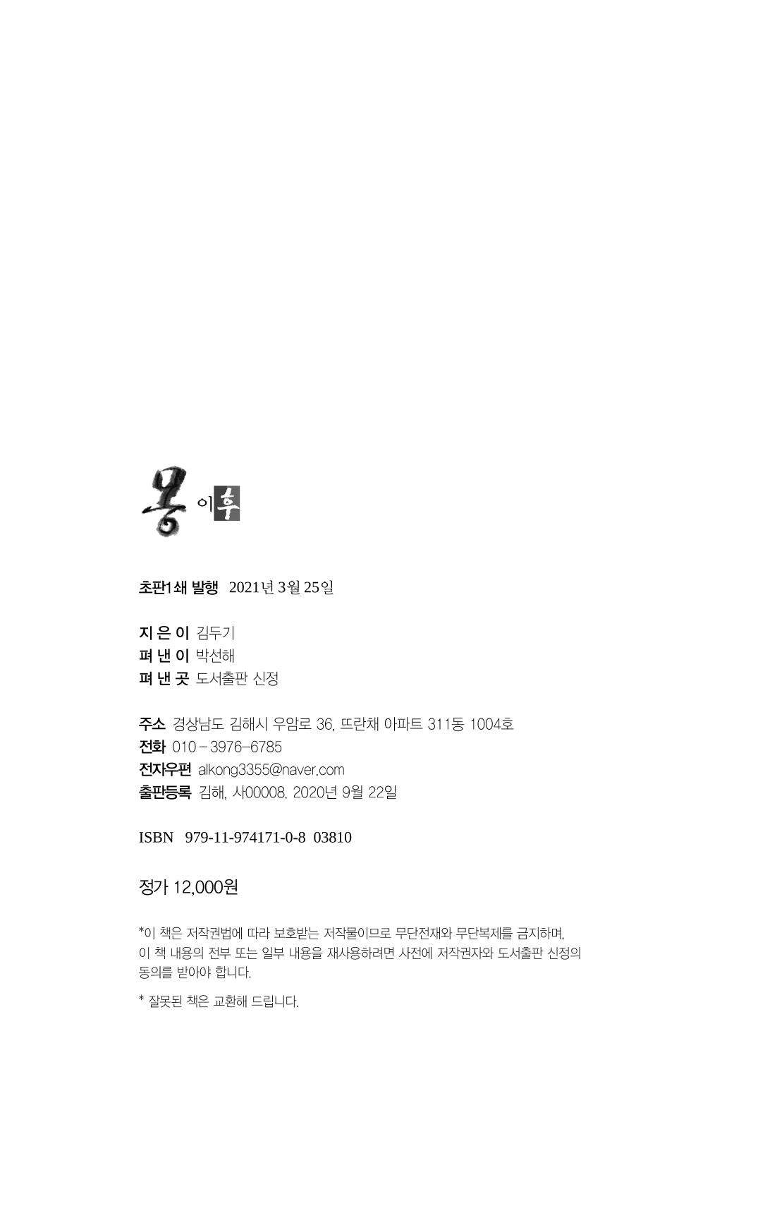 몽 이후 164페이지