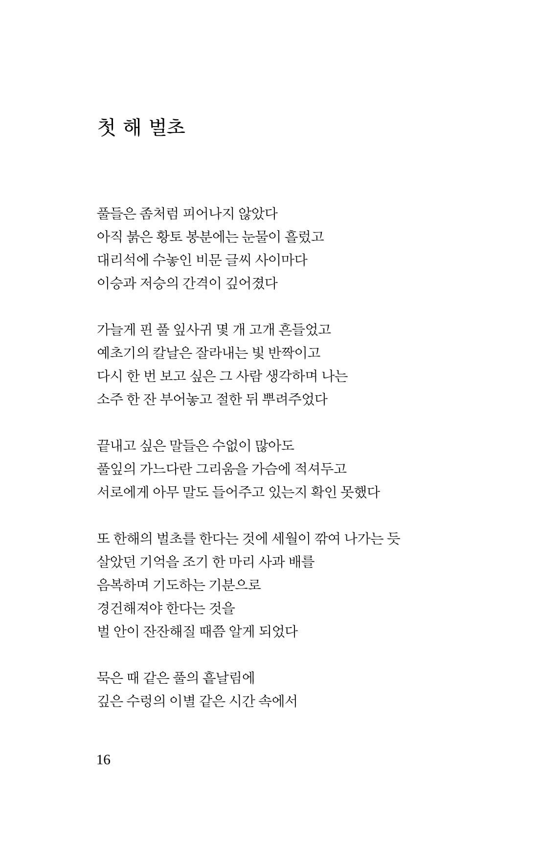 몽 이후 17페이지