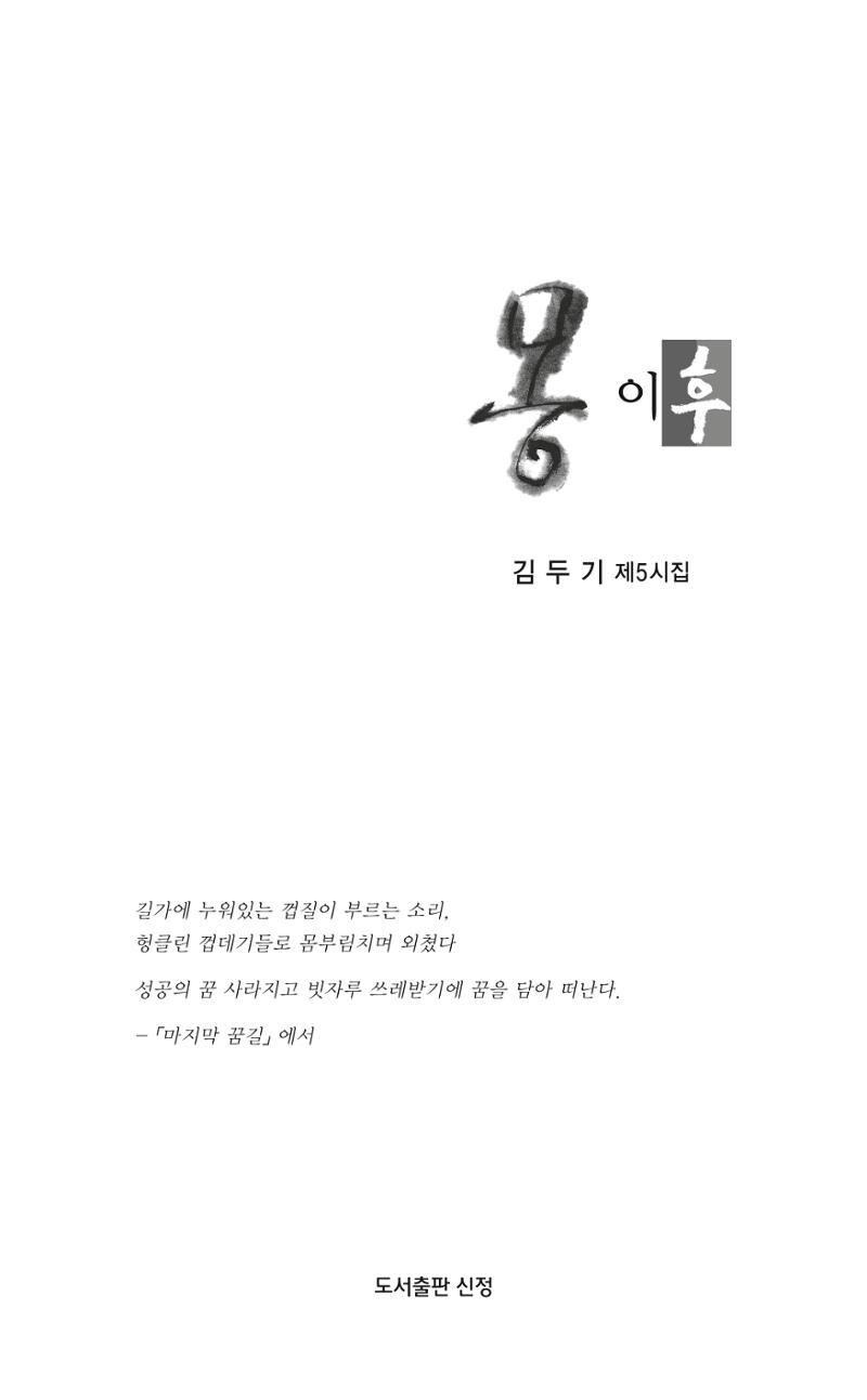 몽 이후 4페이지