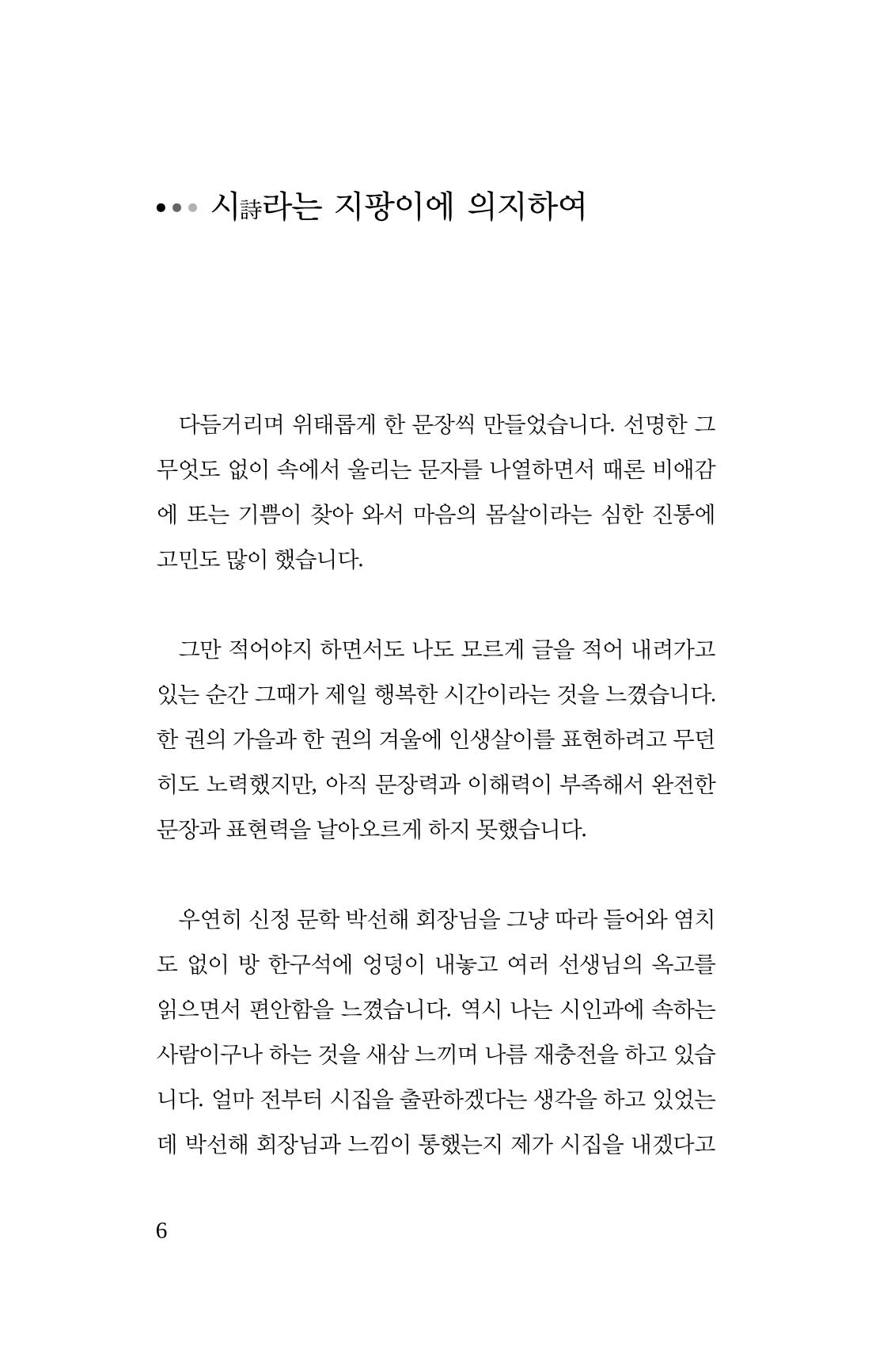 몽 이후 7페이지