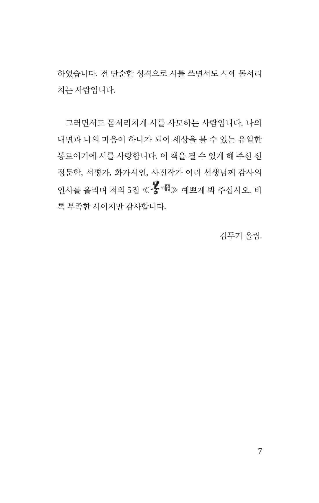 몽 이후 8페이지