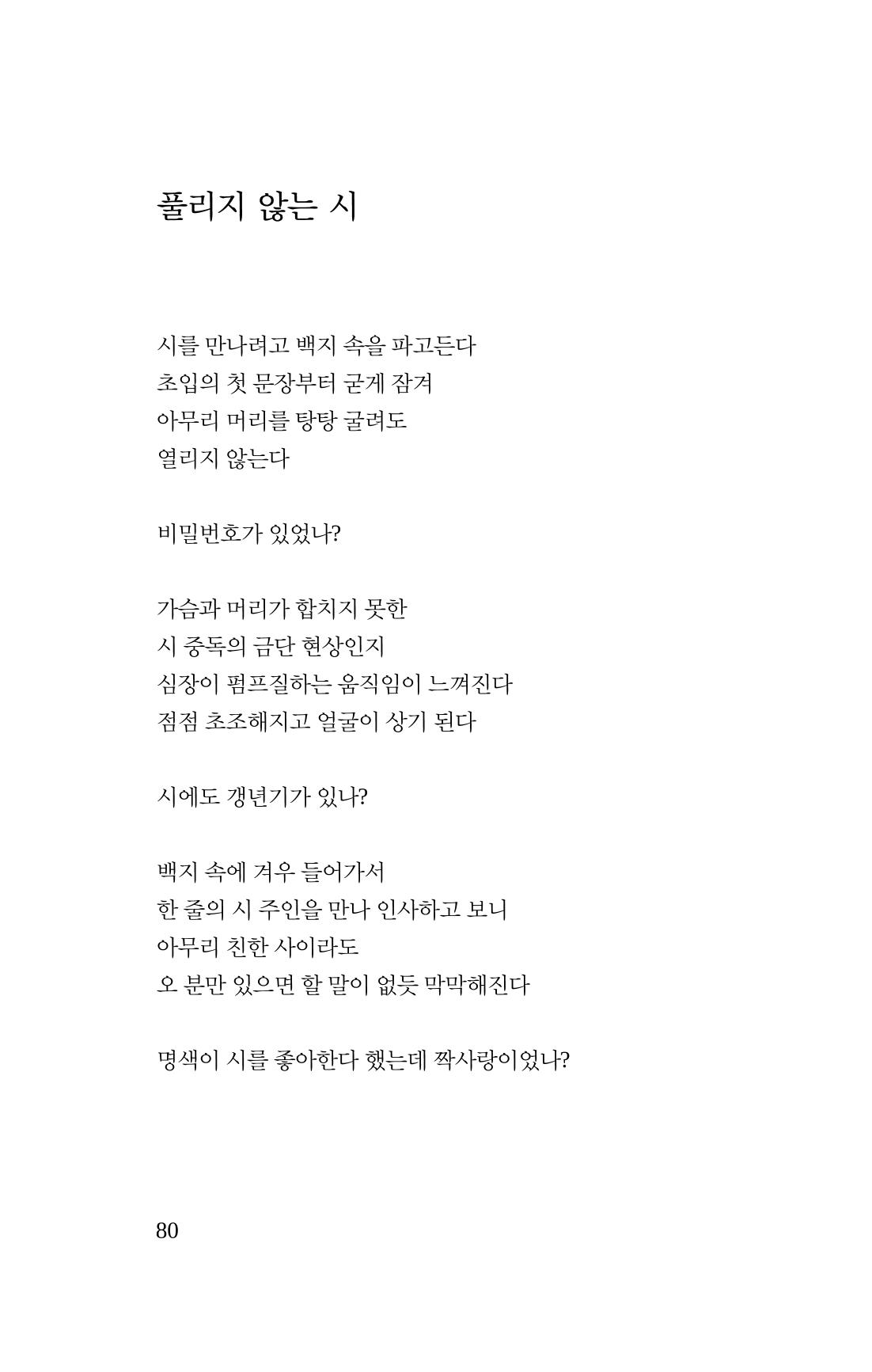 몽 이후 81페이지