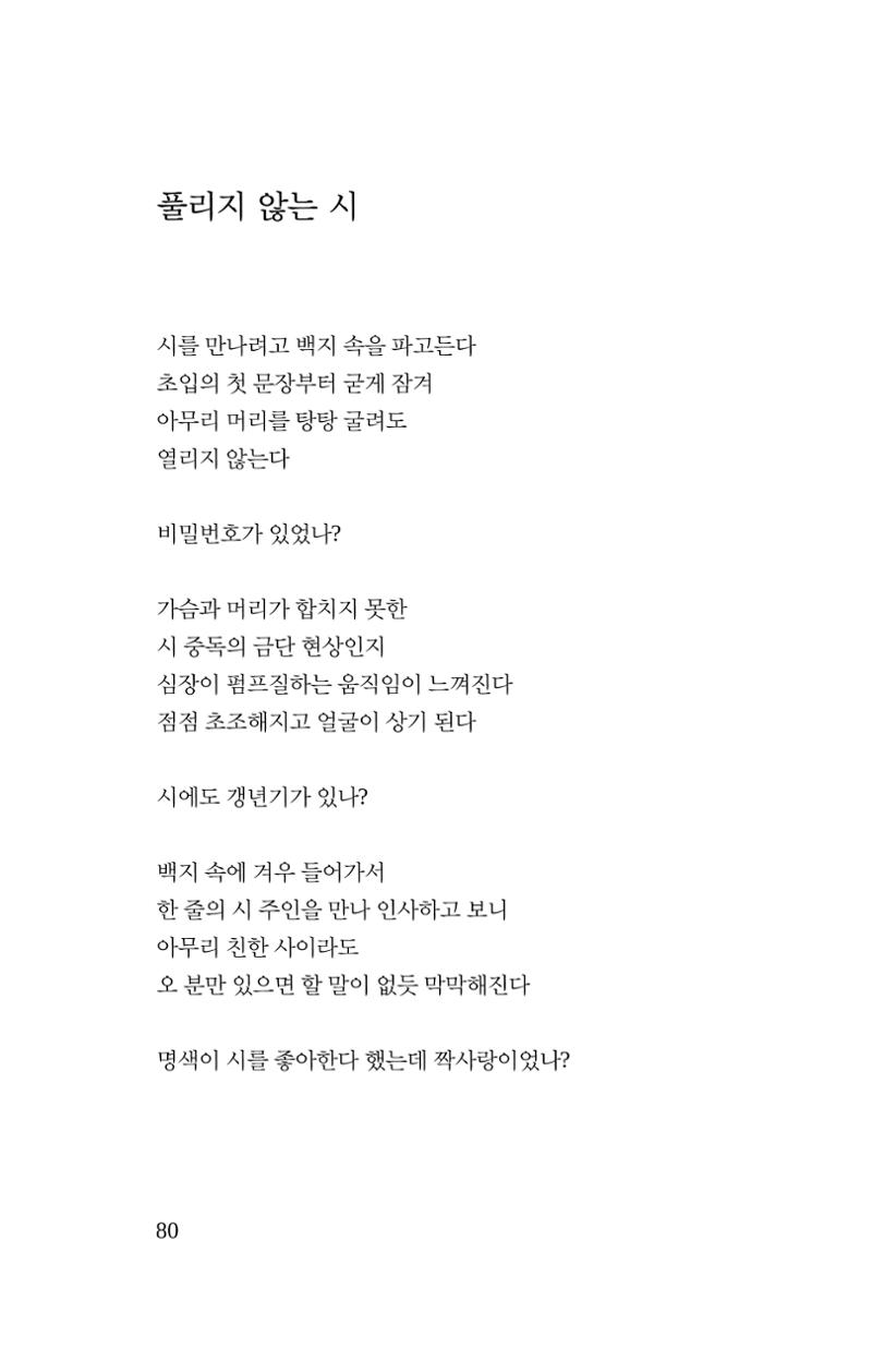 몽 이후 81페이지