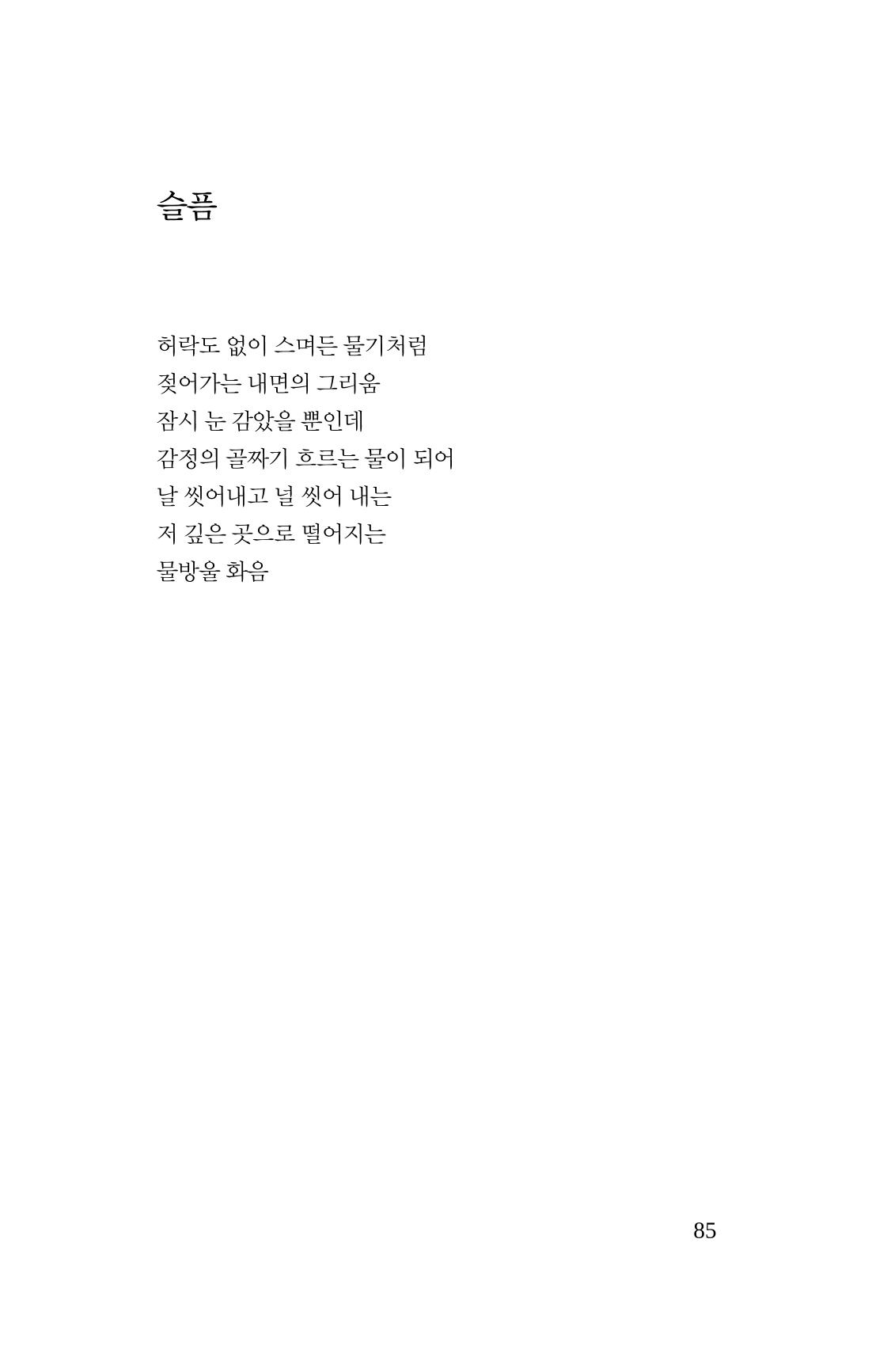 몽 이후 86페이지