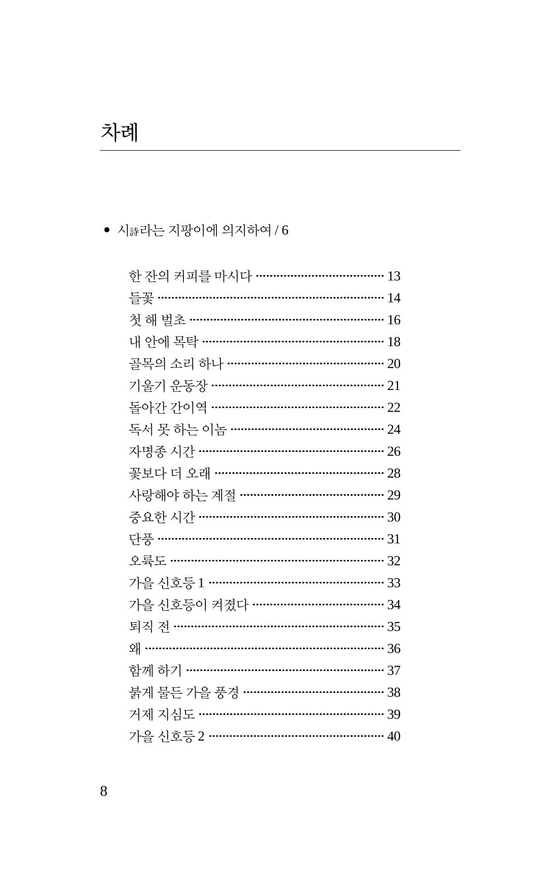 몽 이후 9페이지